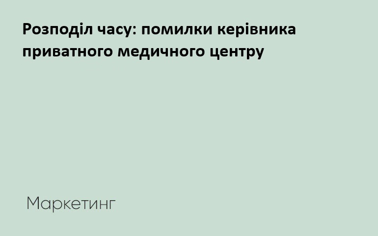 час керівника